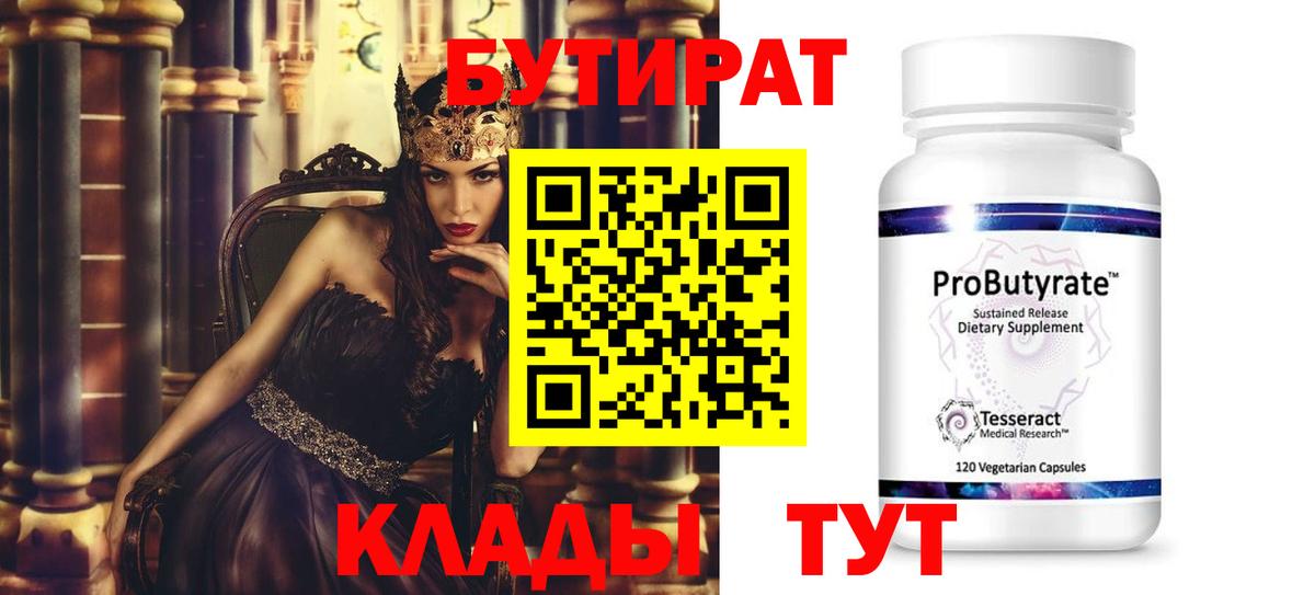 Бутират буратино Кумертау