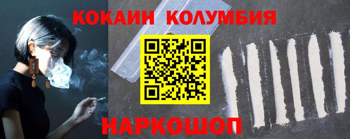 Кумертау  магазин продажи наркотиков  КОКАИН  Вход с VPN  КОКАИН Колумбийский 