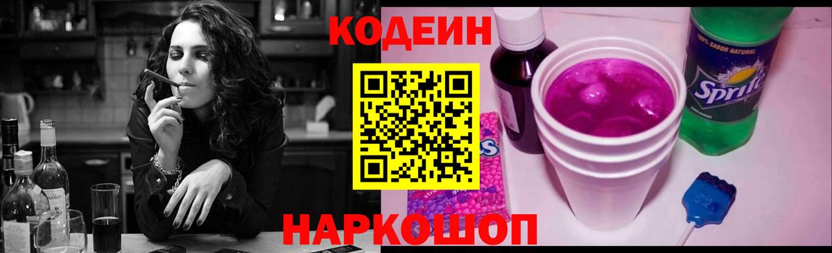Кодеиновый сироп Lean Purple Drank  Кодеин Purple Drank  Вход с VPN  Кумертау 