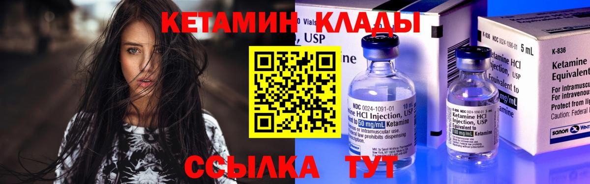 Кетамин VHQ  Кетамин ketamine  Кумертау  Вход с VPN 