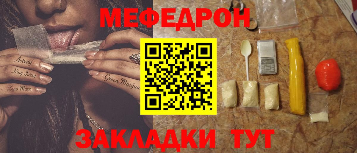 Меф Кумертау