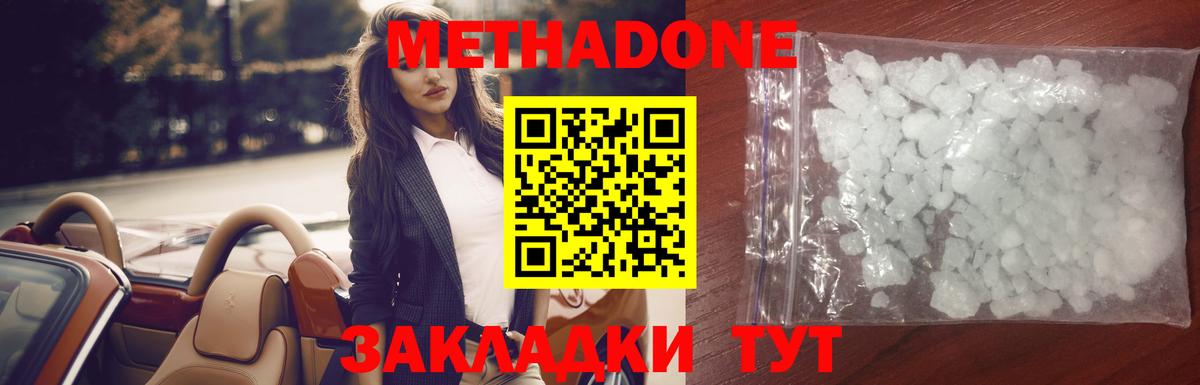 МЕТАДОН methadone  Вход с VPN  Кумертау  Метадон VHQ 