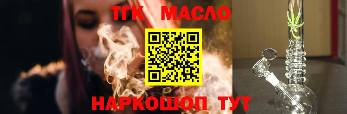 ТГК THC oil Кумертау
